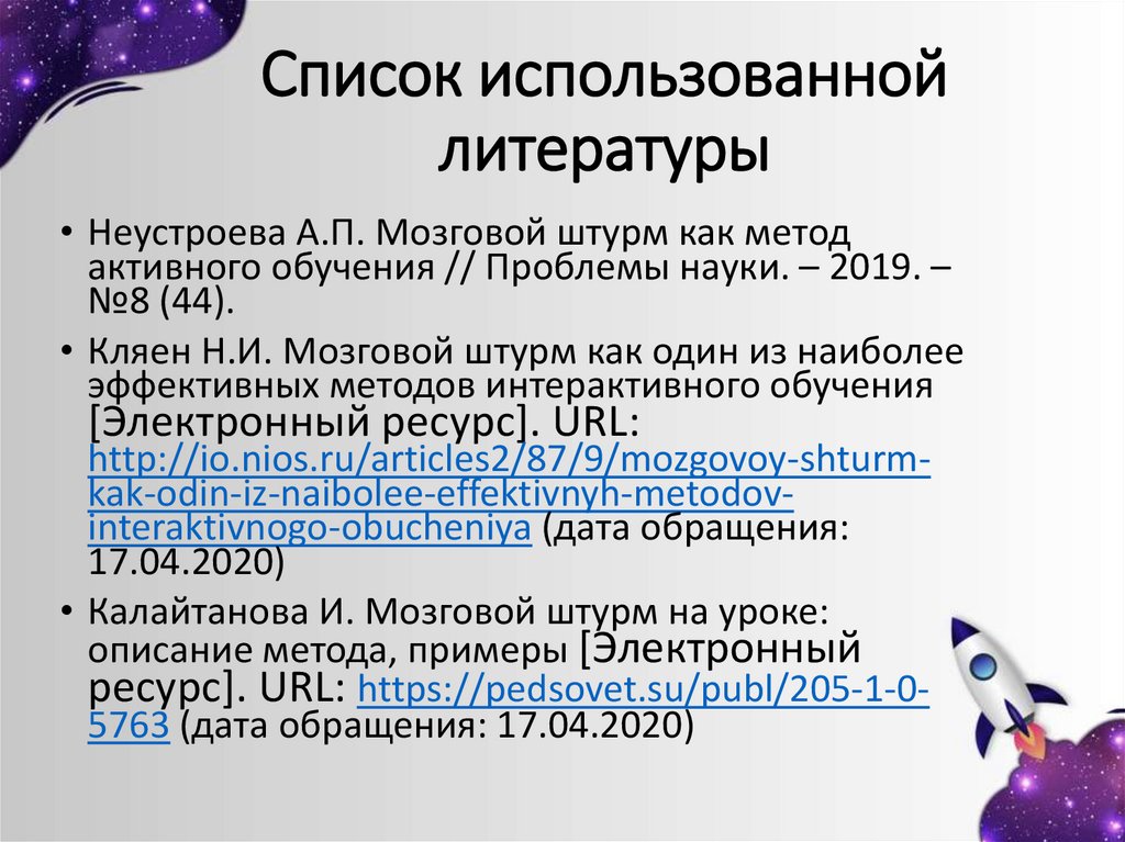 Список использованной литературы