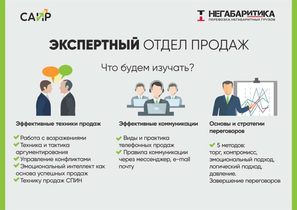 Отдел продаж иркутск