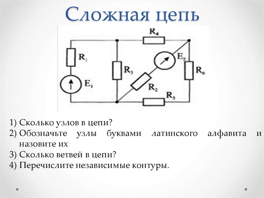 Схема электронной цепи является