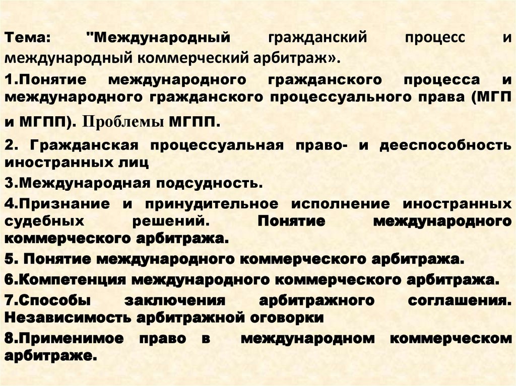 Доказывание в международном коммерческом арбитраже