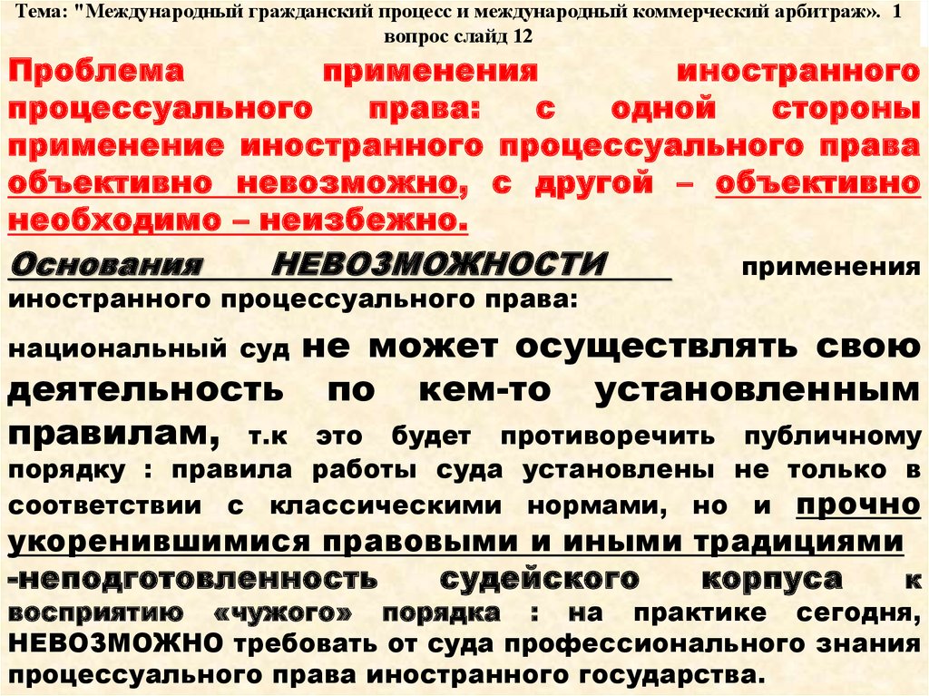 Международное гражданское судопроизводство