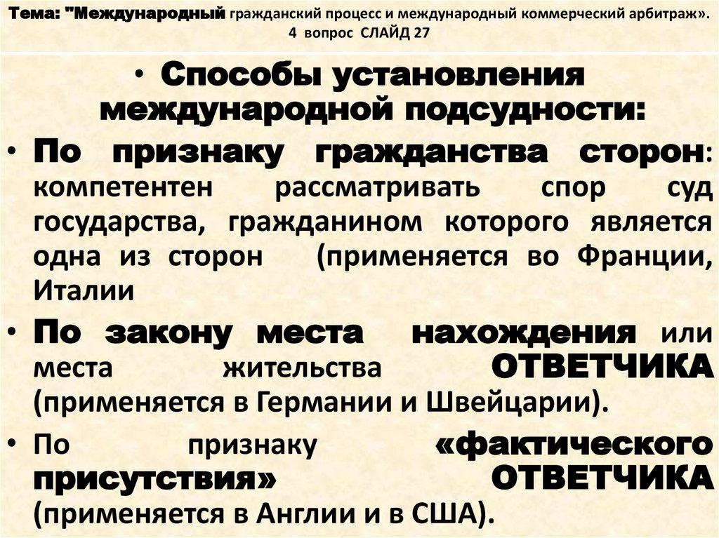 Доказывание в международном коммерческом арбитраже