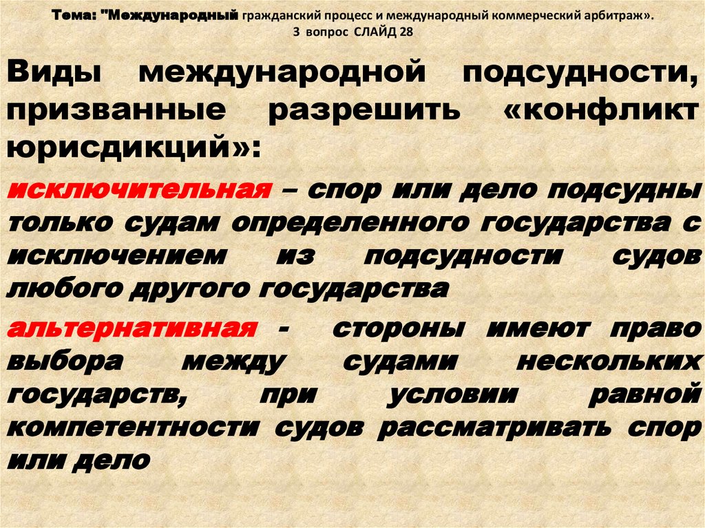 Международный гражданский процесс вопросы. Международный коммерческий арбитраж понятие виды. Правовая природа международного коммерческого арбитража. Международный Гражданский процесс. Преимущества и недостатки международного коммерческого арбитража.