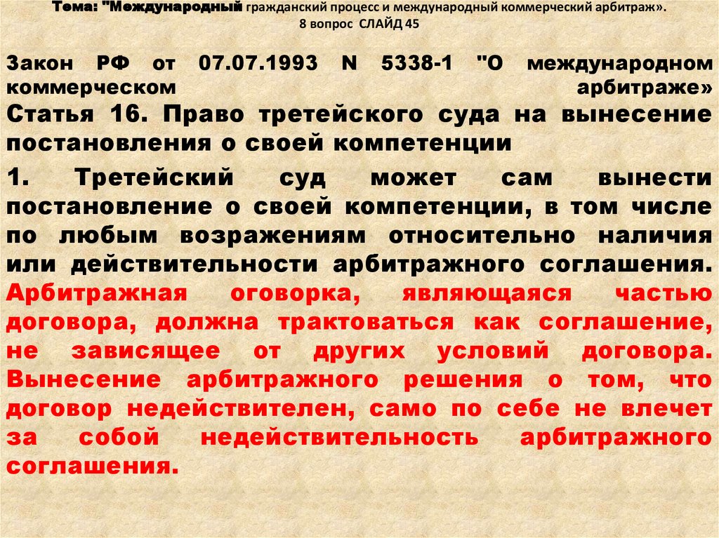 Доказывание в международном коммерческом арбитраже