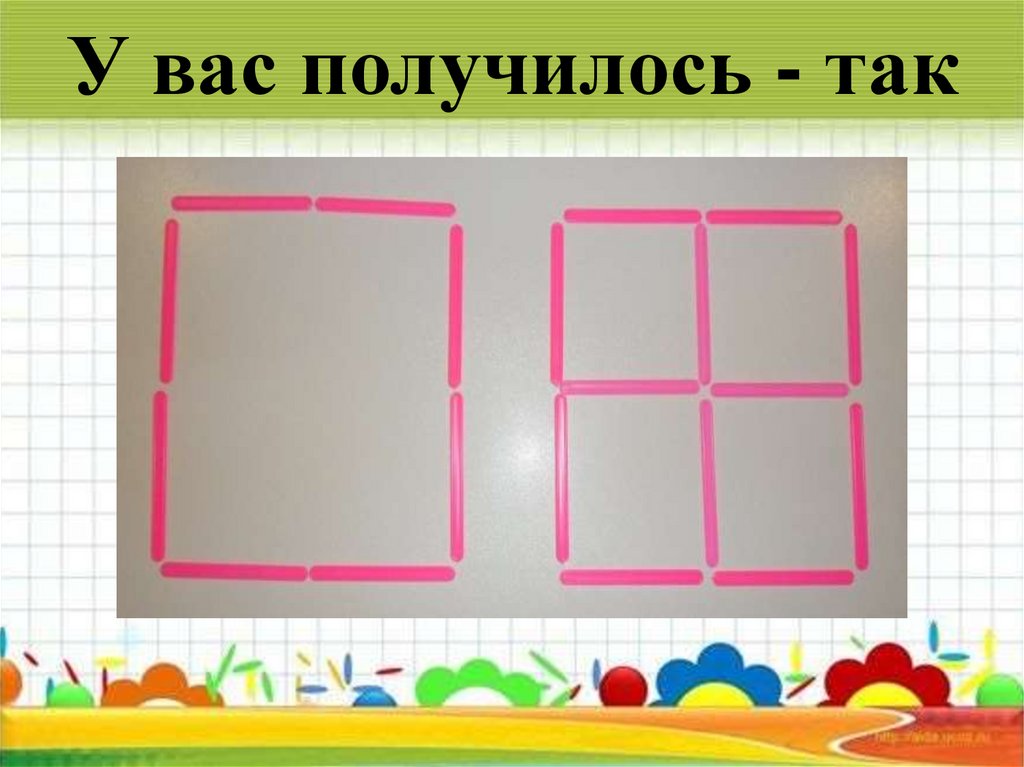 У вас получилось - так