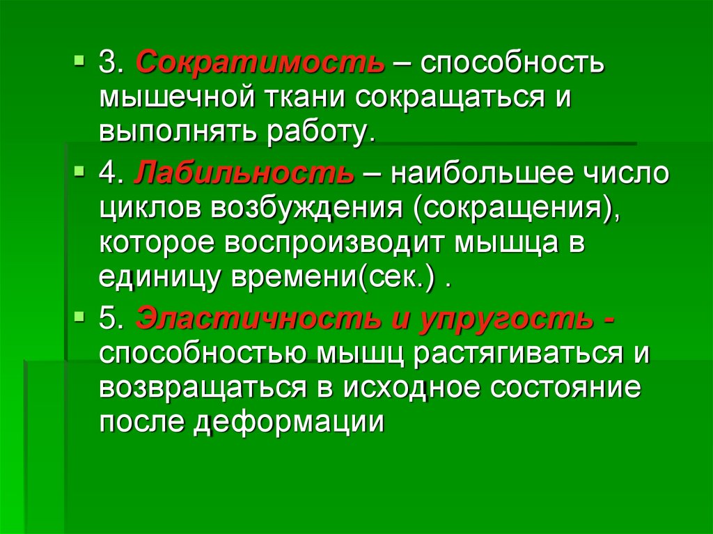 Глобальная сократимость. Эволюция мышечной. Возрастные особенности мышечной системы человека. Нарушение сократительной способности мышц. Способность мышцы укорачиваться и изменять.