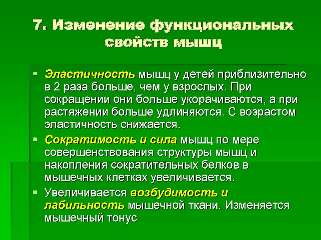 Стойкие функциональные изменения