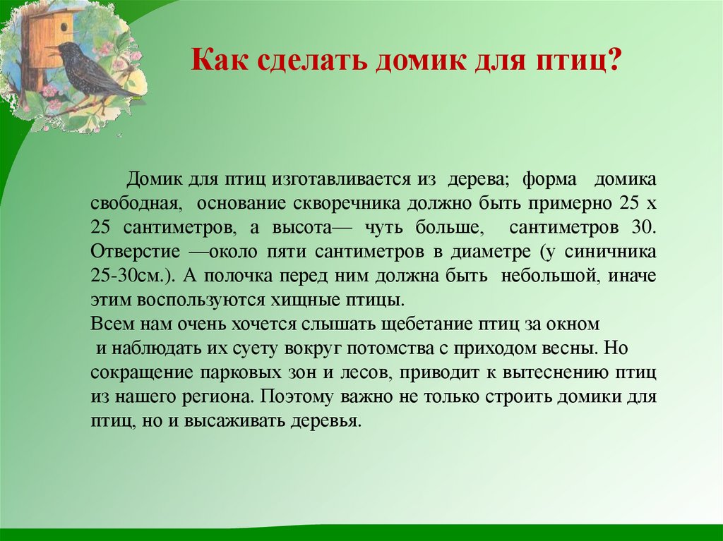 Творческий проект по технологии на тему скворечник 5 класс