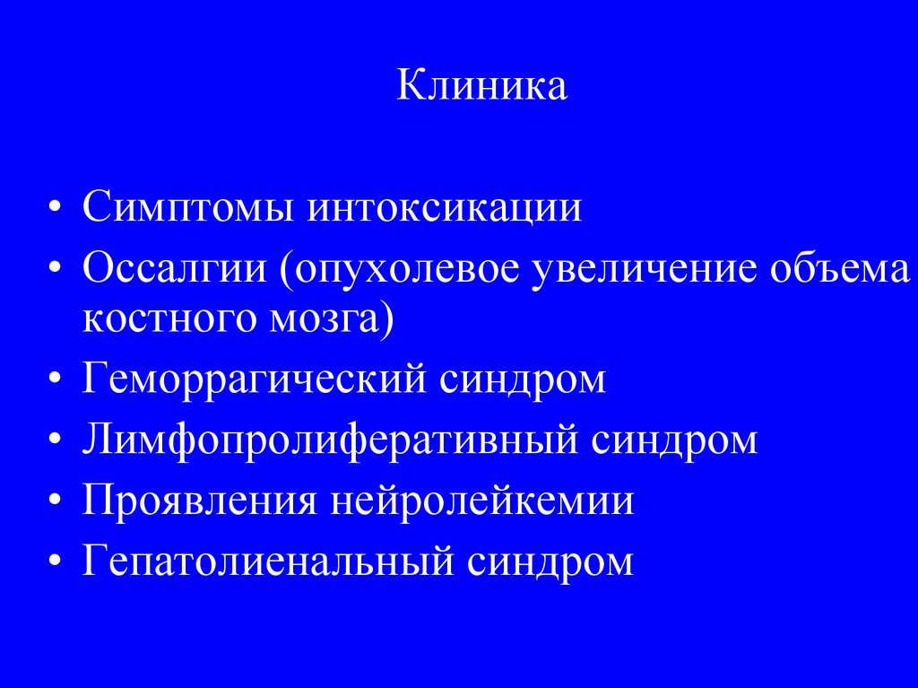 Клиника