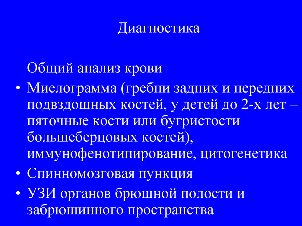 Диагностика