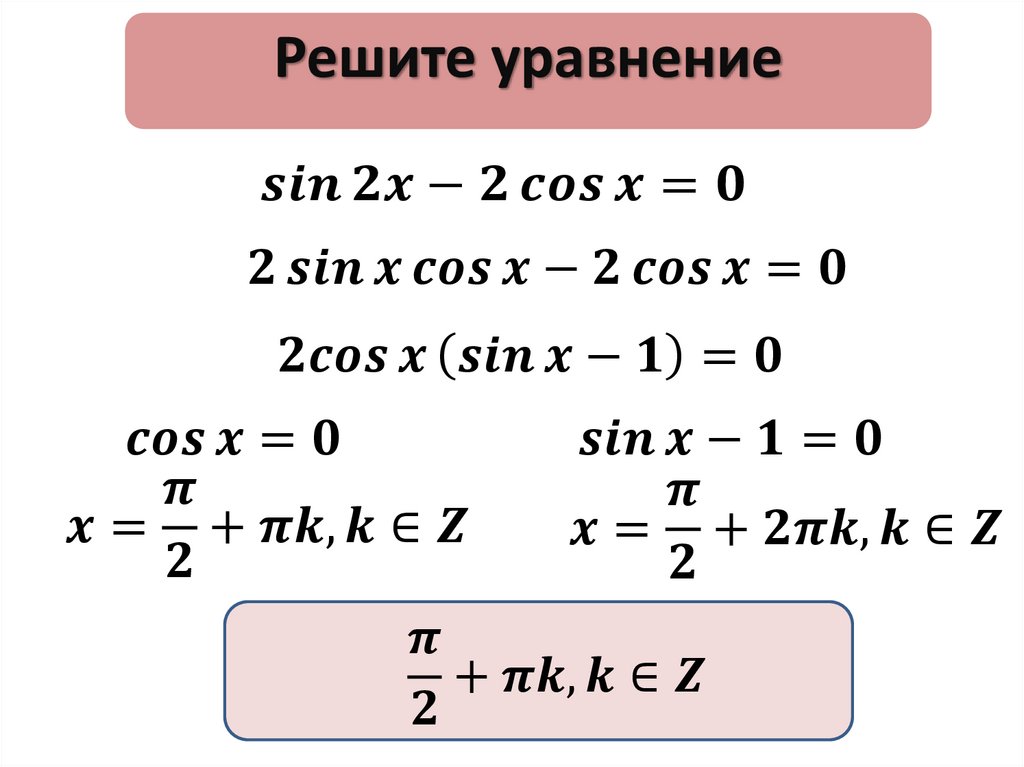 Тригонометрические формулы двойного аргумента