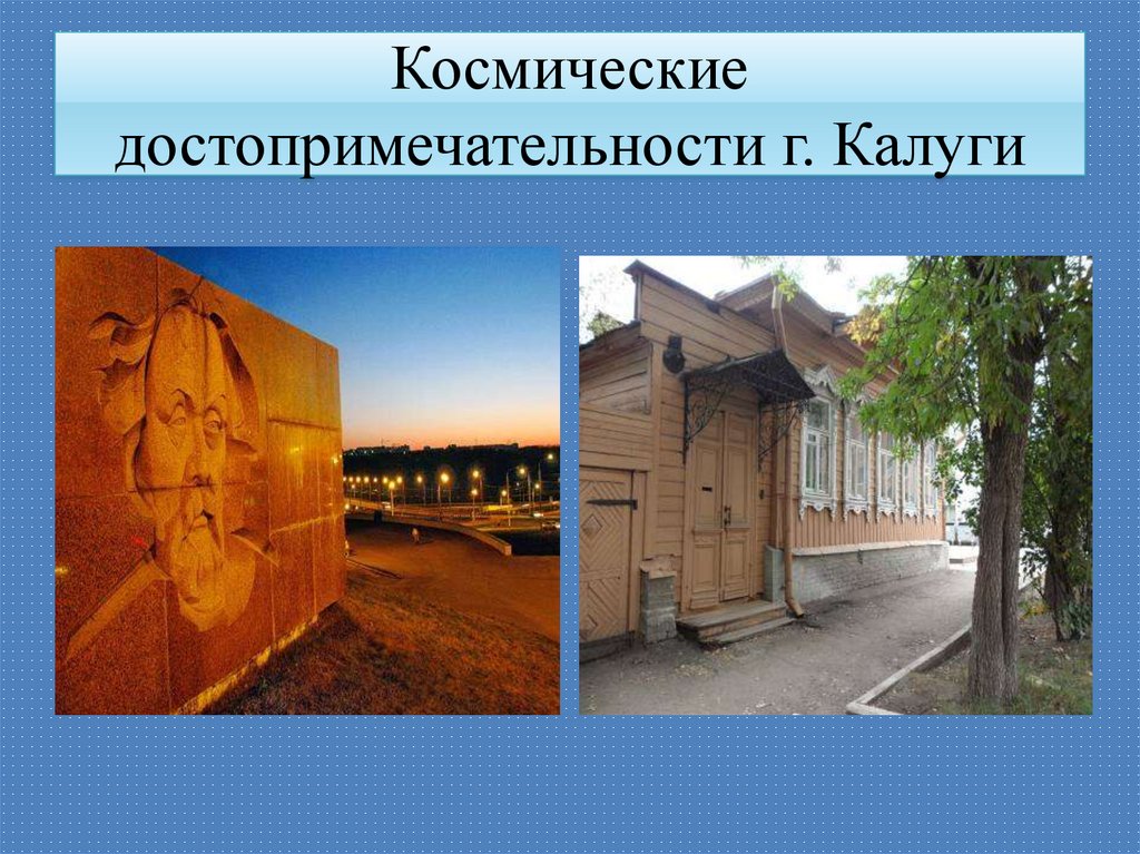 Проект о калуге