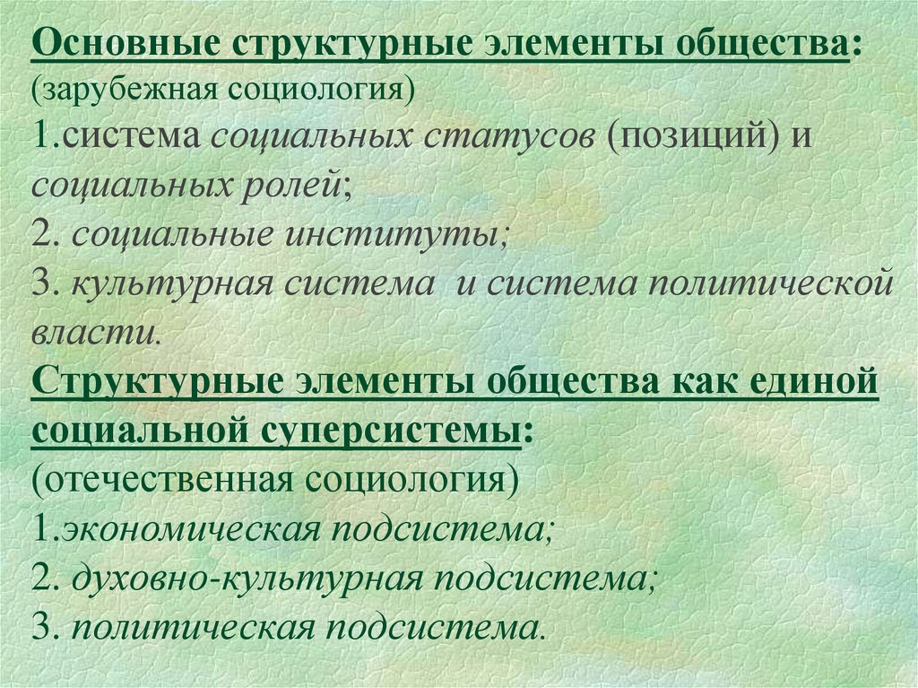 Социетальный уровень