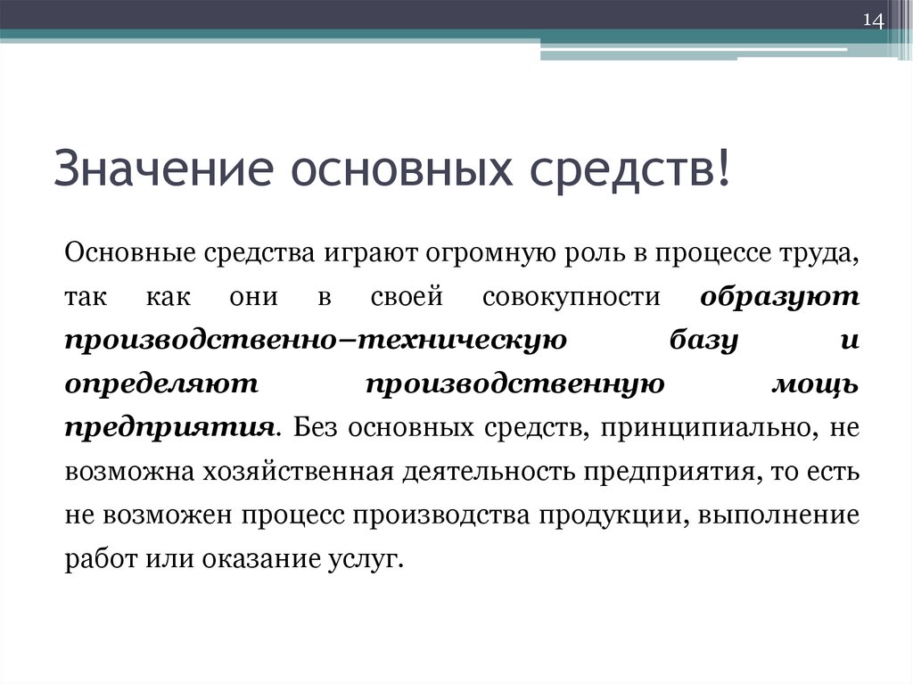 Главно значит. Роль основных средств. Основные средства это. Характеристика основных средств. Основные характеристики основных средств.