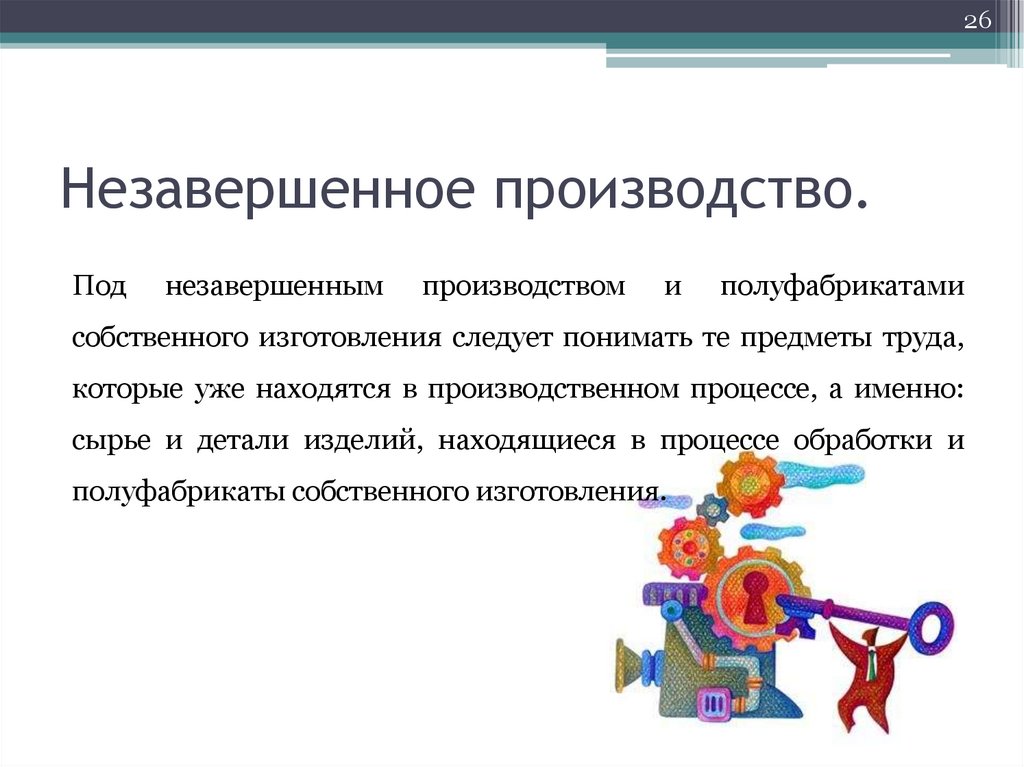 Незавершенное производство. Незавершенное производство картинки для презентации. Незаконченное действие психология. Эффект незавершенного действия в психологии.