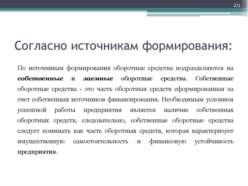 Основные источники воспитания. Источниками формирования методов являются?. Как значит источник формирования. Согласно источнику Википедия.