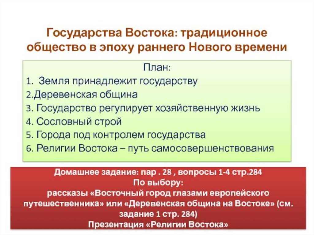 Презентация традиционное общество востока