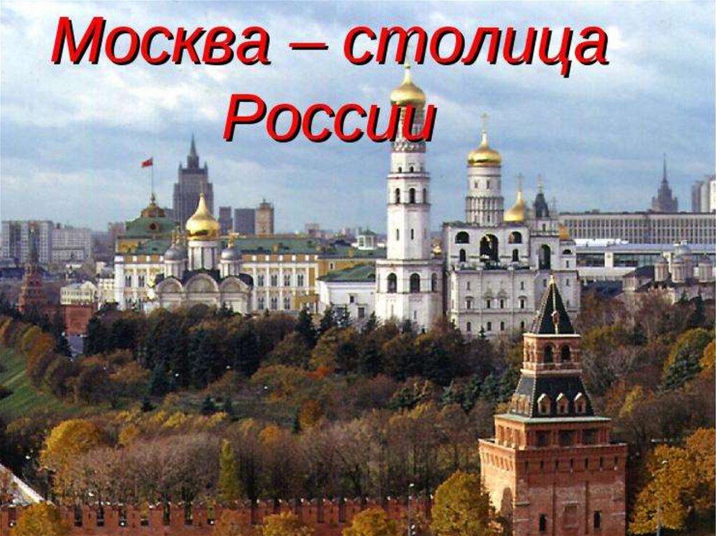 Россия ее города