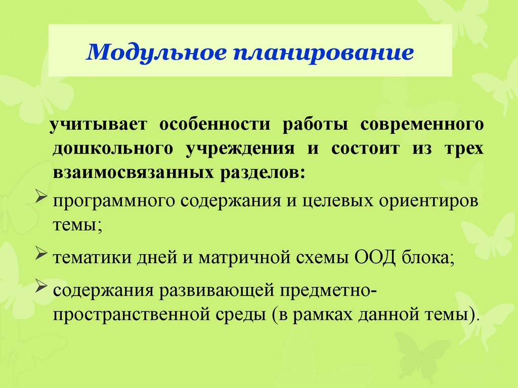 Виды и формы планирования образовательной работы с детьми в ДОО (У) -  презентация онлайн