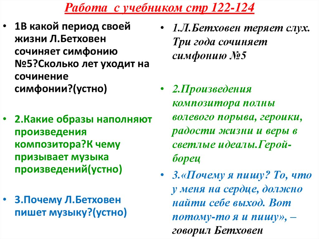 Работа с учебником стр 122-124