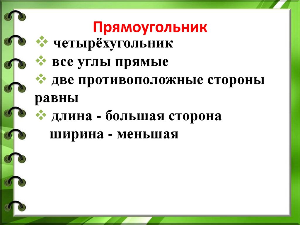 Прямоугольник