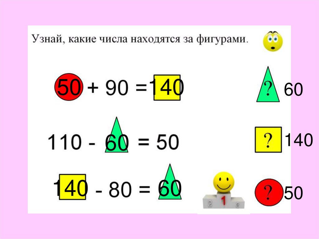 Проект по математике ребусы 1 класс