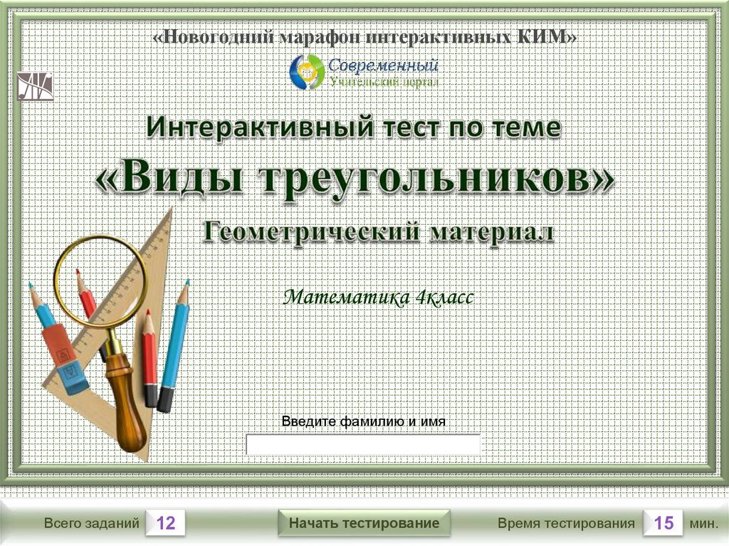 Интерактивный тест 3 класс