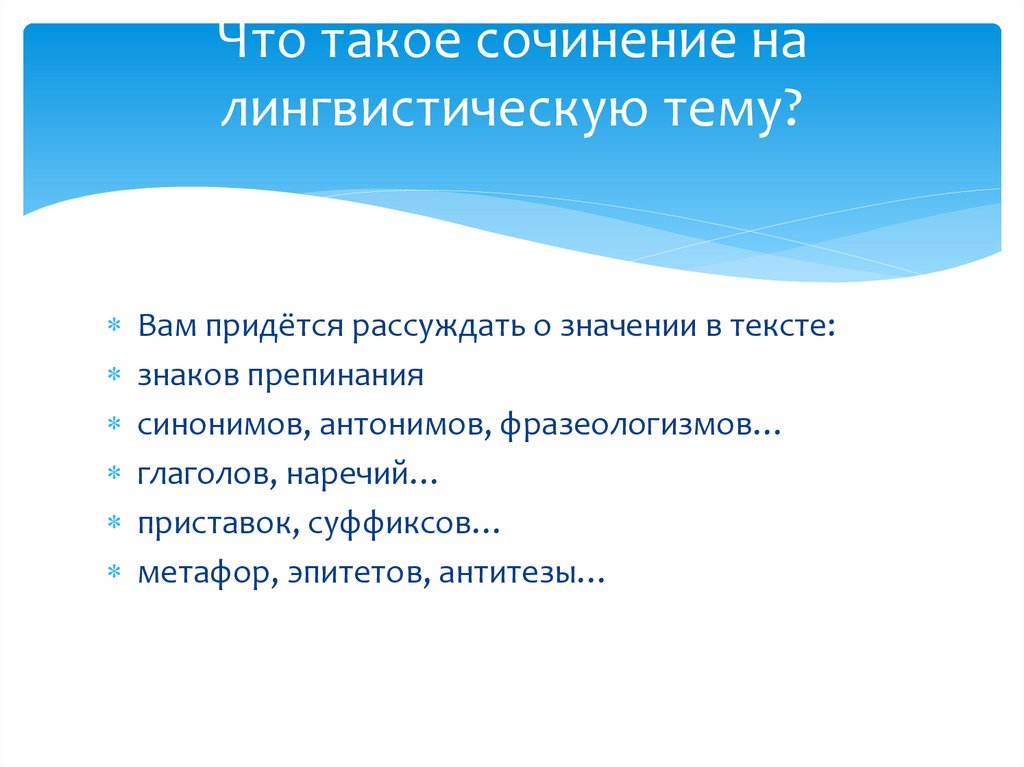 Сочинение на тему лингвистика. Фразеологизмы с глаголами движения. Сложносокращенные слова мини сочинение. Лингвистическая тема.