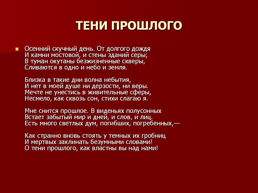 Мотивы былого в лирике поэтов 20 века план