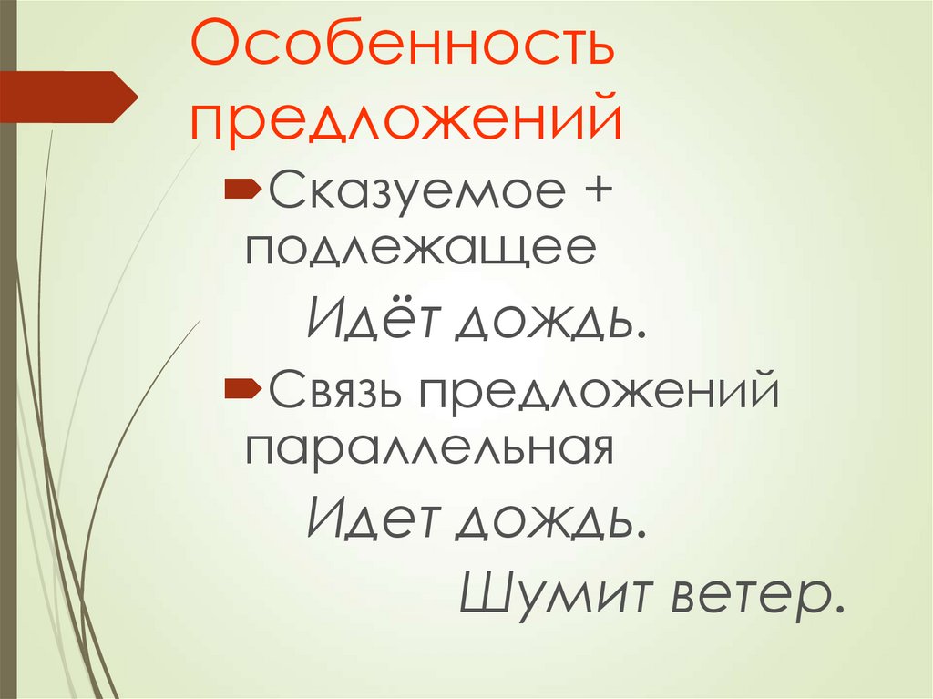 Особенно предложения