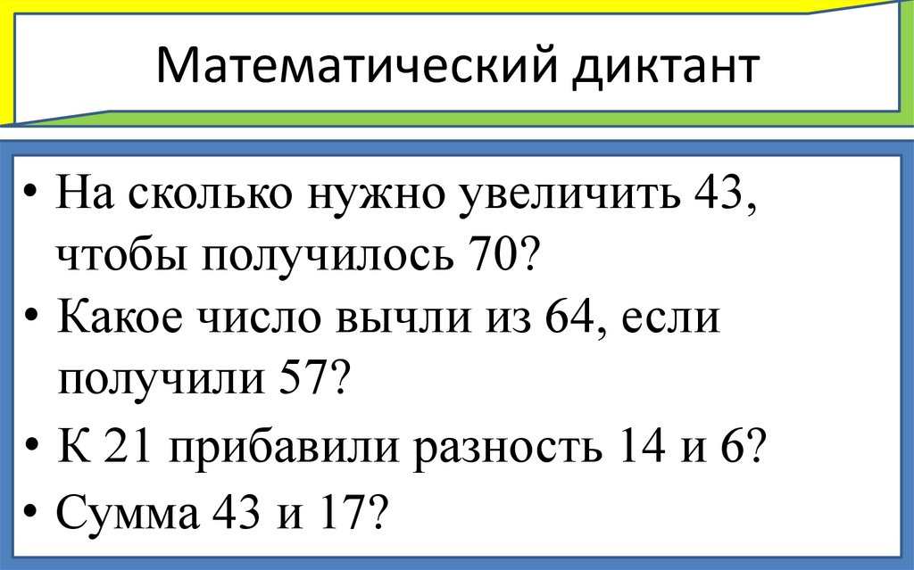 Сколько будет 6 прибавить