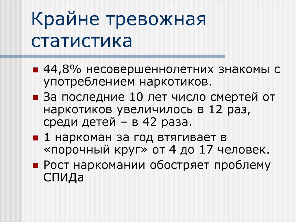 Следующий крайне. Тревожная статистика. Статистика тревожности. Крайне. Статистика смертей от наркозависимости.