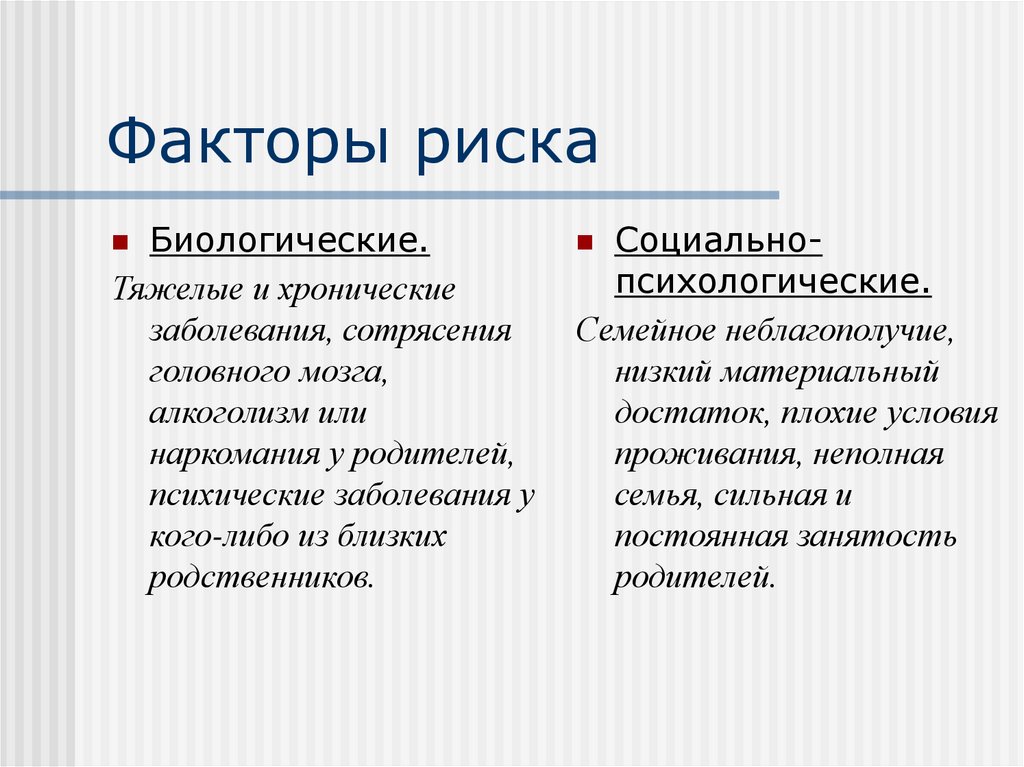 Биологические риски. Социально-биологические факторы риска. Биологические факторы риска. Биологические факторы факторы риска. Биологические, социальные и психологические факторы риска.