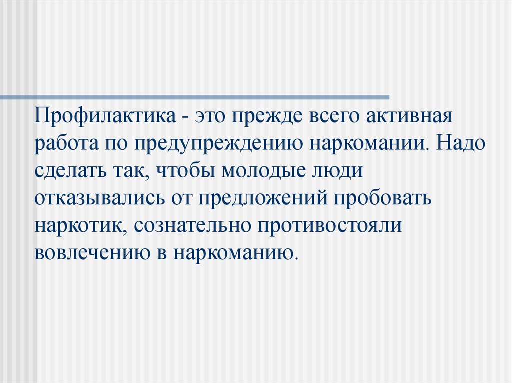 Профилактика это. Активная профилактика это. Текущая профилактика. Какое главное средство профилактики наркомании. Аушпана это прежде всего.