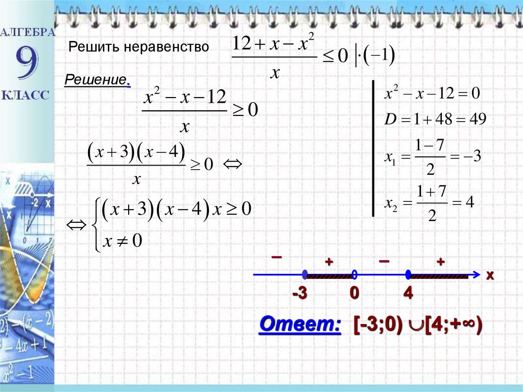 Алгебра неравенства. Решение неравенств 9 класс Алгебра. Задачи на решение неравенств 9 класс. Формула решения неравенства 9 класс. Как решать неравенства 9 класс.