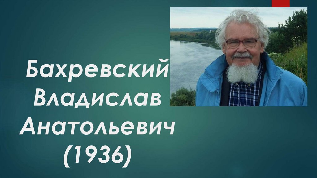 Бахревский рябово 2 класс презентация