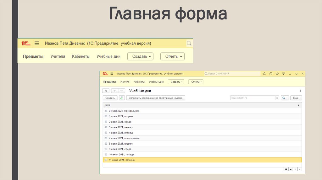 Главная форма