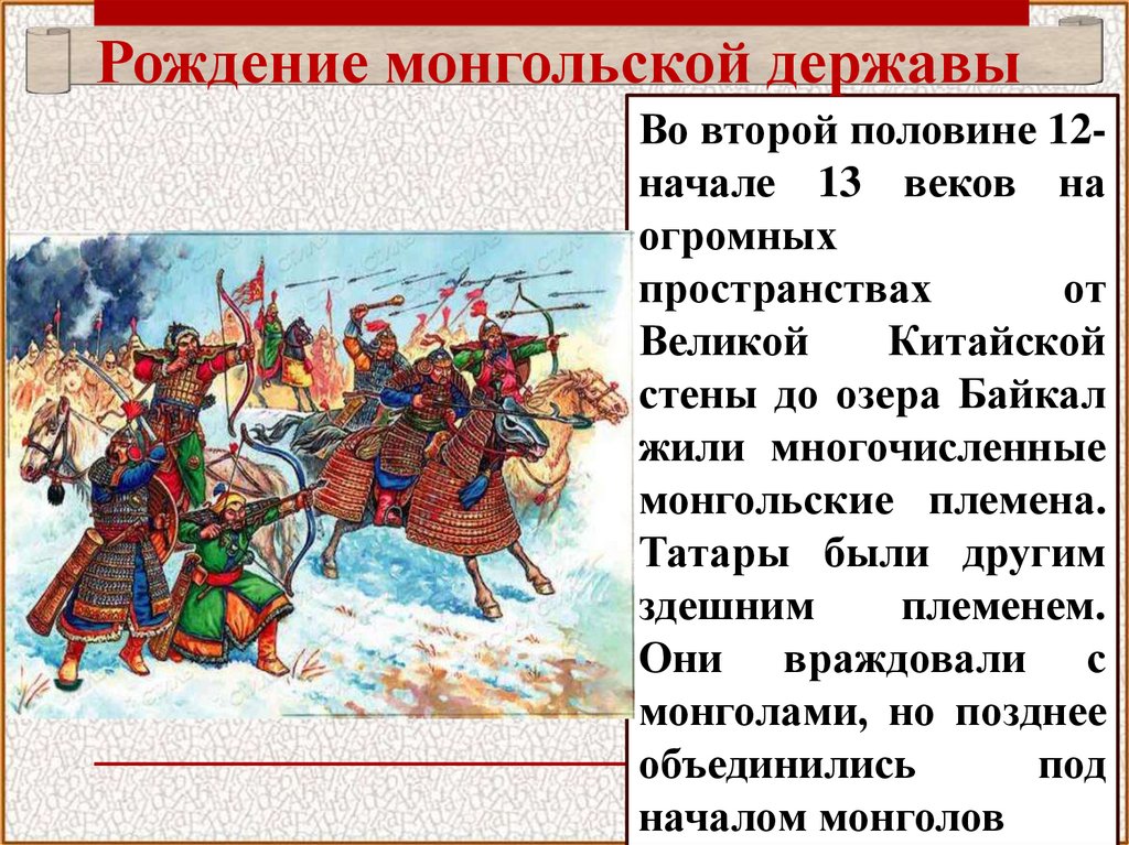 Татарское нашествие привело