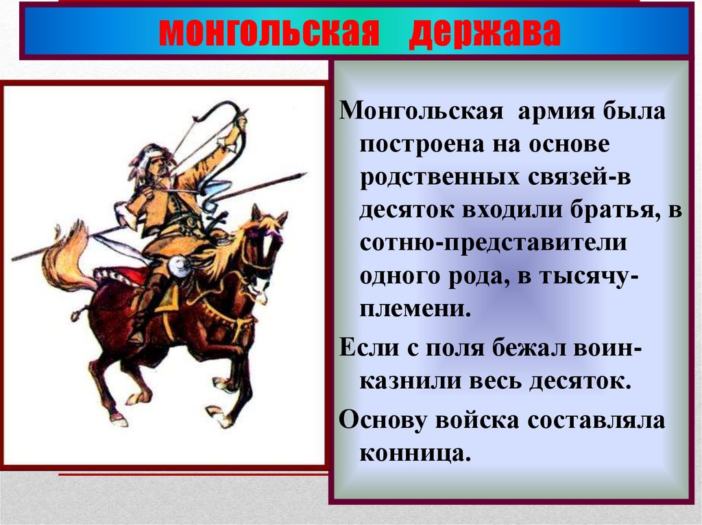 Образование монгольского государства нашествие на русь