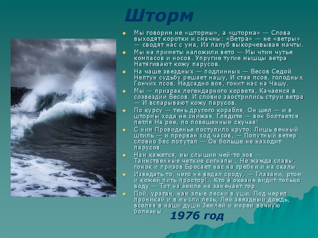 Шторм это кратко. Шторм картинки для презентации. Шторм это определение кратко. Шторм 3 балла высота волны.