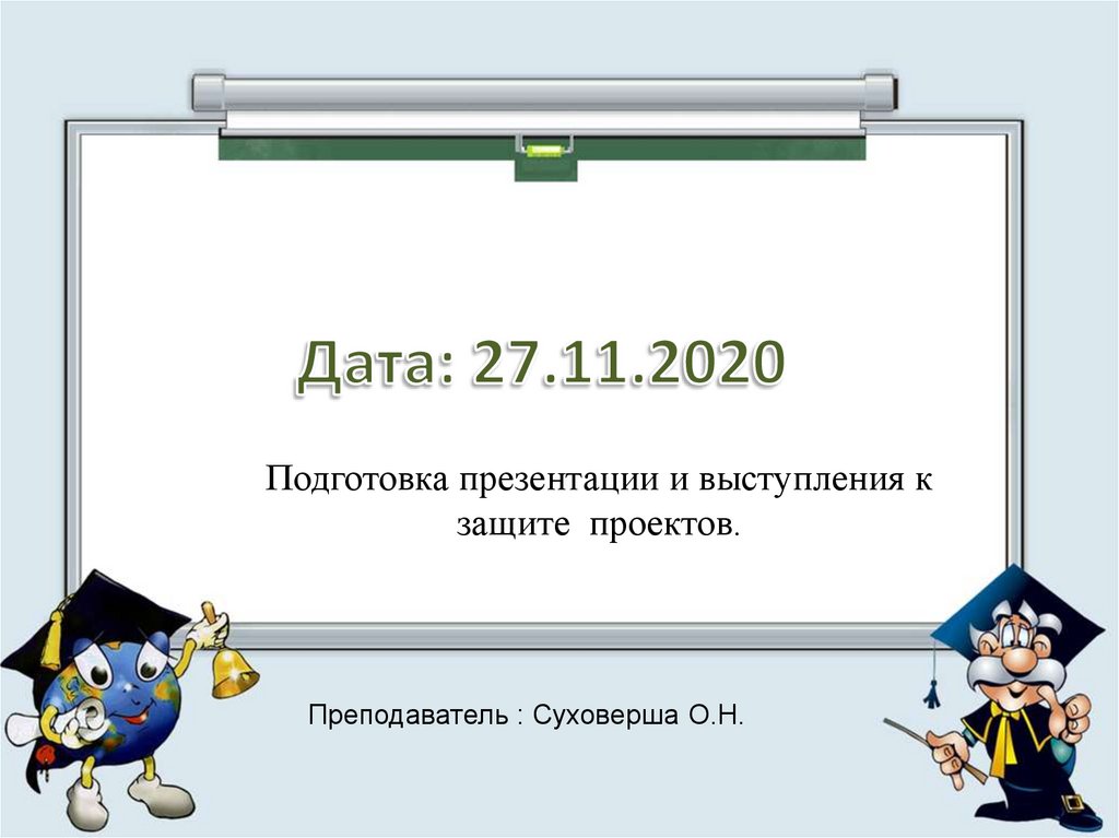 Подготовить презентацию проекта