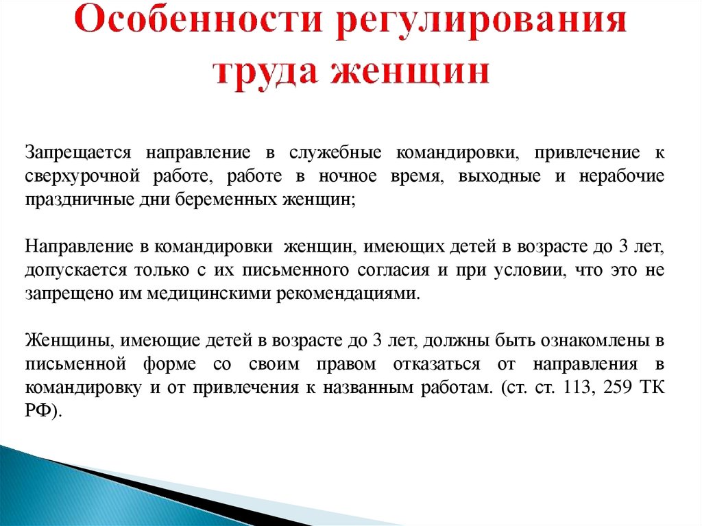 Особенности регулирования труда работников занятых на сезонных работах презентация