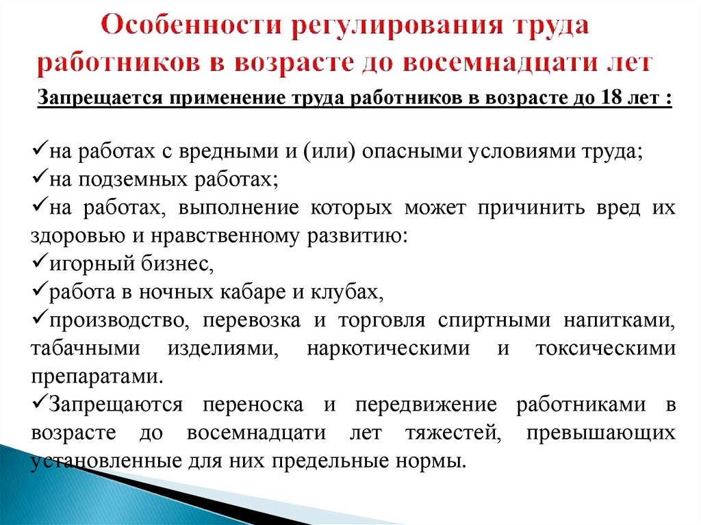 Особенности регулирования труда работников занятых на сезонных работах презентация