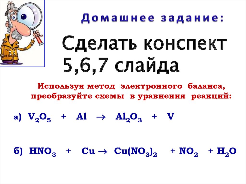 По данным схемам составьте схемы электронного баланса 7 42