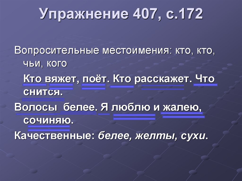 Повторяй станцию