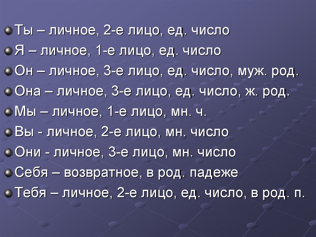 3 е лицо единственное число в русском