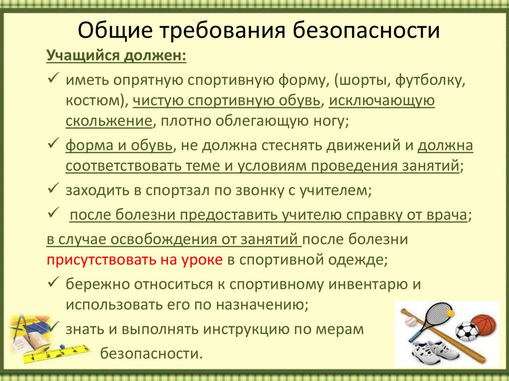 Техника безопасности на уроках легкой атлетики презентация