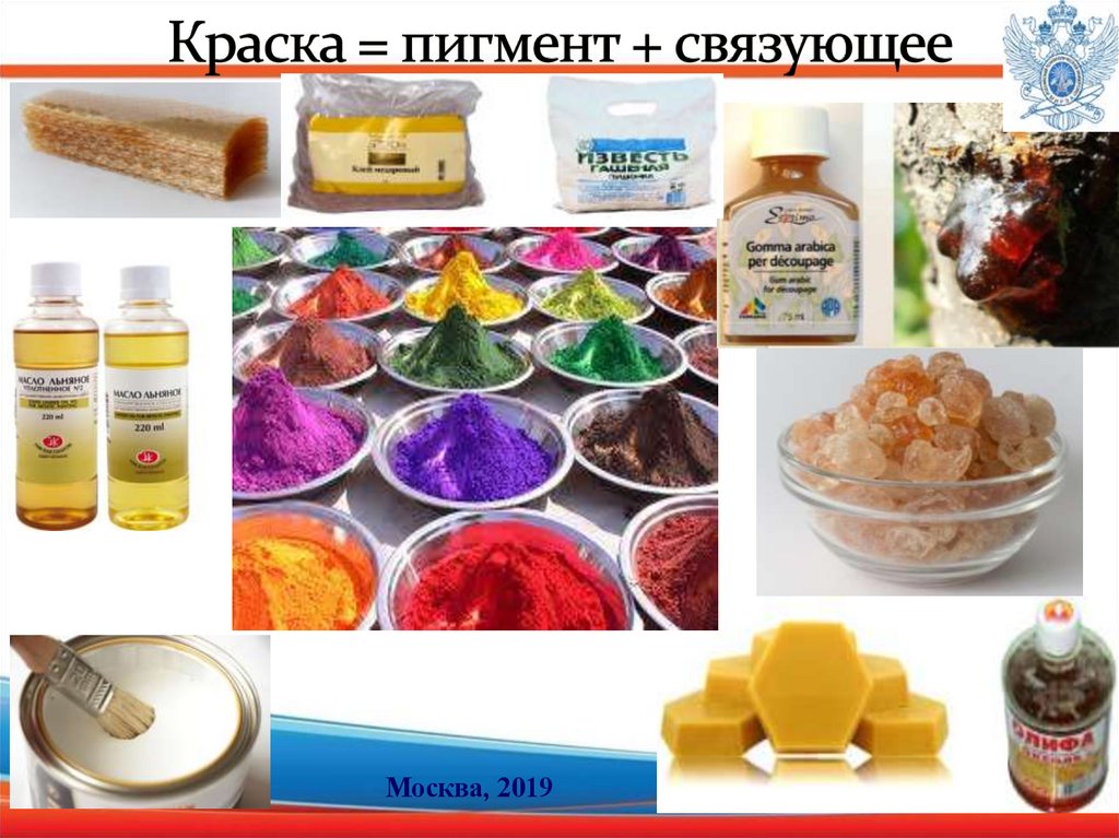 Пигменты и краски в химии презентация