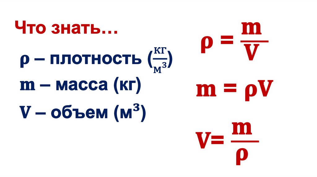 Соединение объемов. Плотность вещества физика 10 класс. Плотность 2700. Вещество с плотностью 7500. Начальные задания химия плотность масса объем.