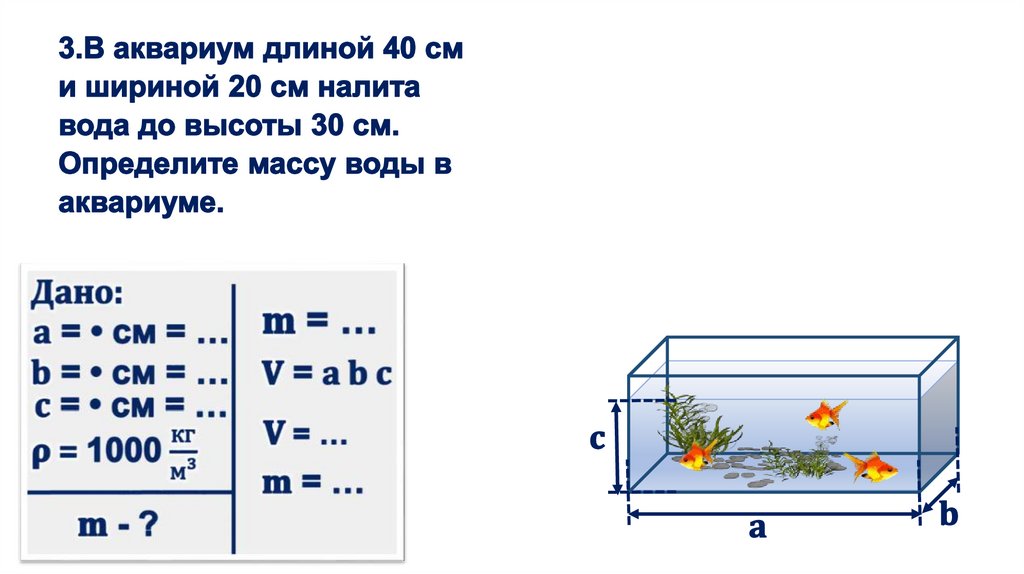 Решить задачу плотность. Физика 7 задачи на плотность. Решение задач плотность вещества 7 класс.